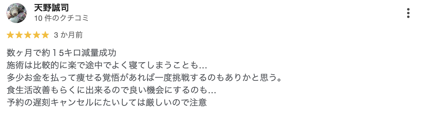 医療ダイエットの口コミ1