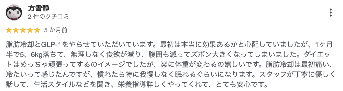 医療ダイエットの口コミ3