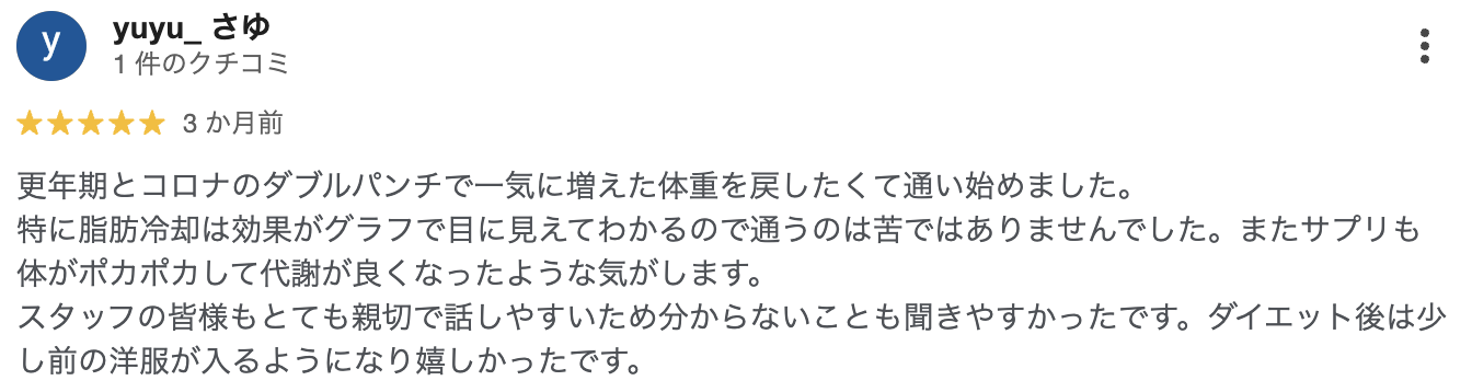医療ダイエットの口コミ7