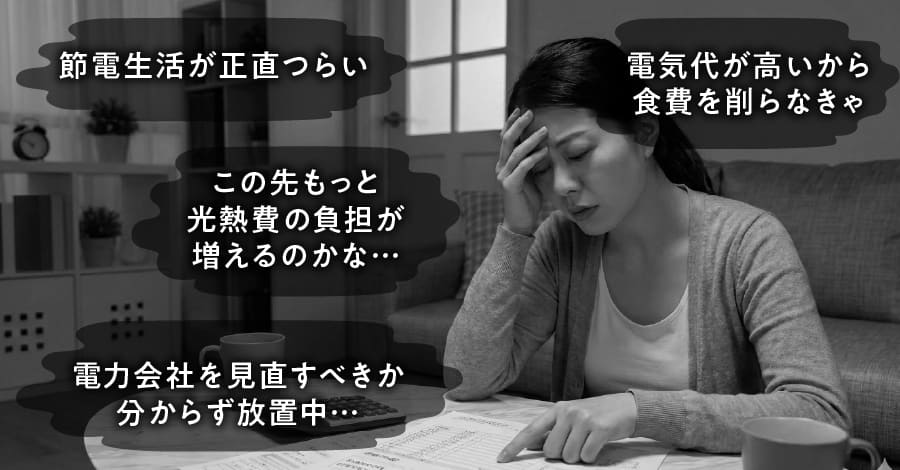 新電力会社に切り替える前に悩む女性
