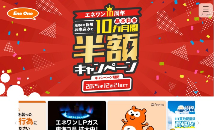 弊社おすすめ4位のエネワンでんき