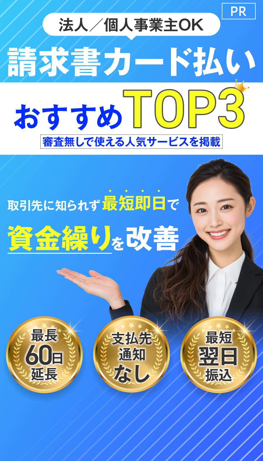 請求書クレジットカード払いサービスおすすめTOP3